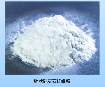 Wollastonite powder for building materials